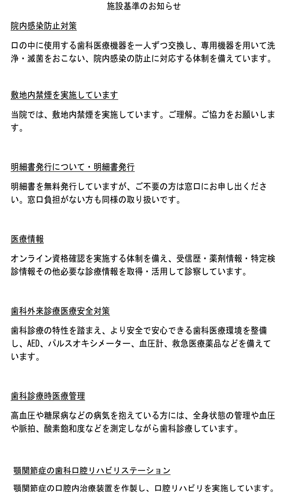 施設基準のお知らせ